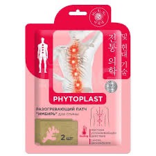MI-RI-NE Патч для спины разогревающий ИМБИРЬ косметический Phytoplast, 2 шт