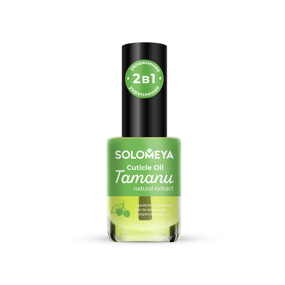 SOLOMEYA Масло для кутикулы и ногтей НАТУРАЛЬНЫЙ ЭКСТРАКТ ТАМАНУ Cuticle Oil With Natural Extract Tamanu, 9 мл