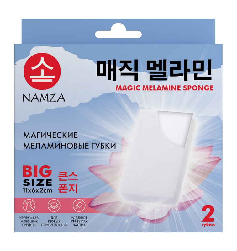 NAMZA Губка МЕЛАМИНОВАЯ магическая, 2 шт*2 гр