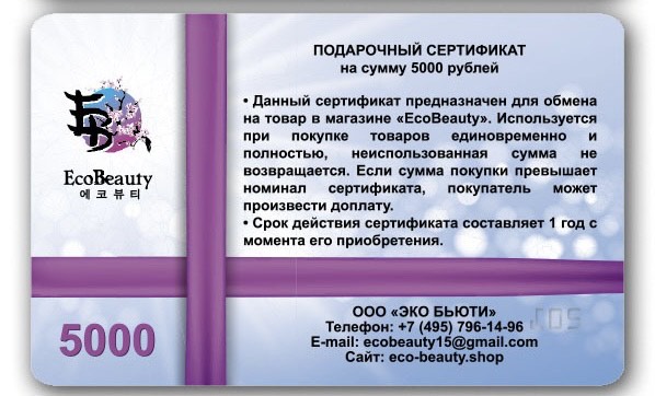 Предоплата Подарочная карта 5000
