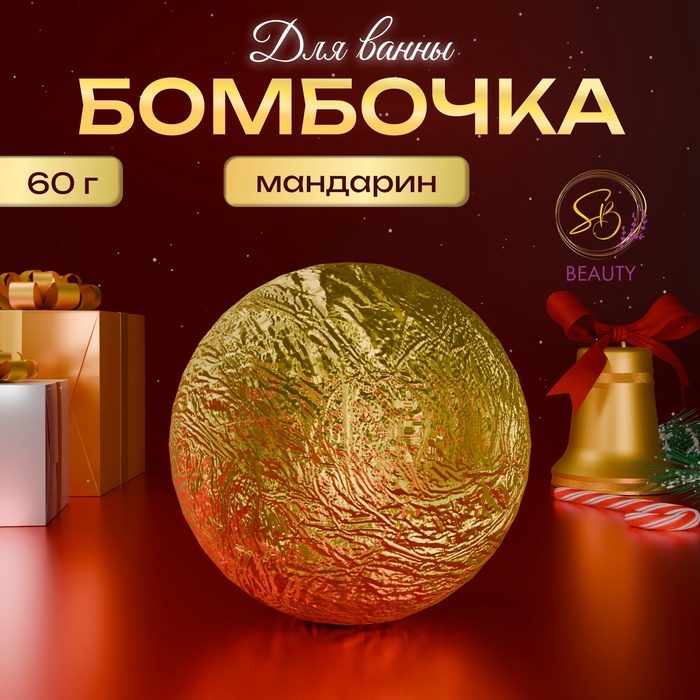 Бомбочка для ванны «Secret Beauty»,аромат микс, 60гр