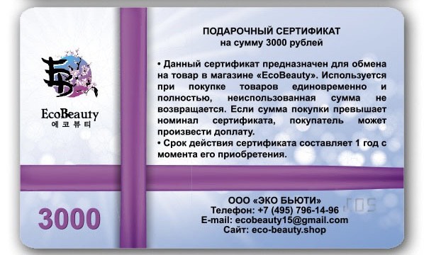 Предоплата Подарочная карта 3000