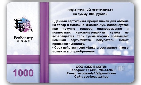 Предоплата Подарочная карта 1000