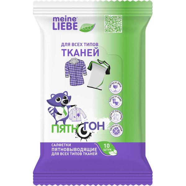 Meine Liebe Салфетки пятновыводящие для всех типов тканей Пятногон, 10 шт