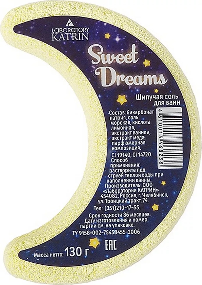 Шипучая соль для ванн "Луна" Sweet dreams