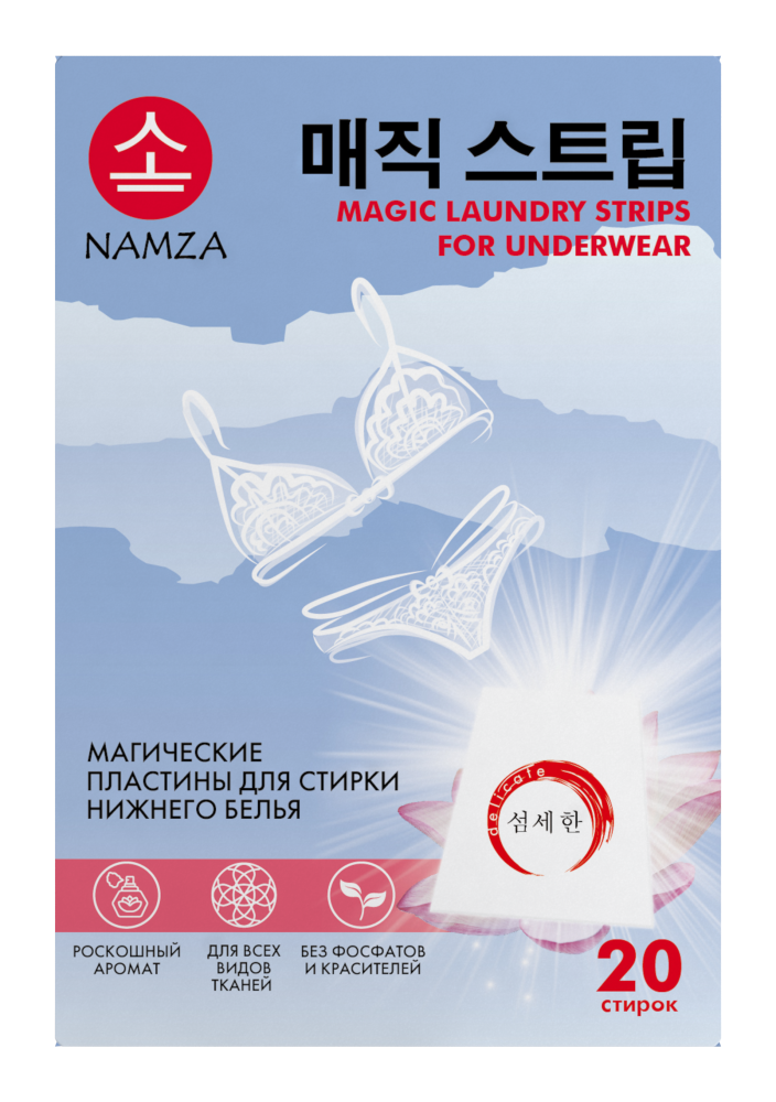 NAMZA Пластины для стирки НИЖНЕГО БЕЛЬЯ магические, 20 шт